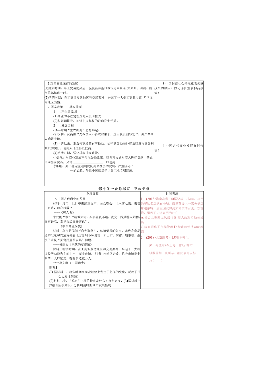 第5课农耕时代的商业与城市.docx_第1页