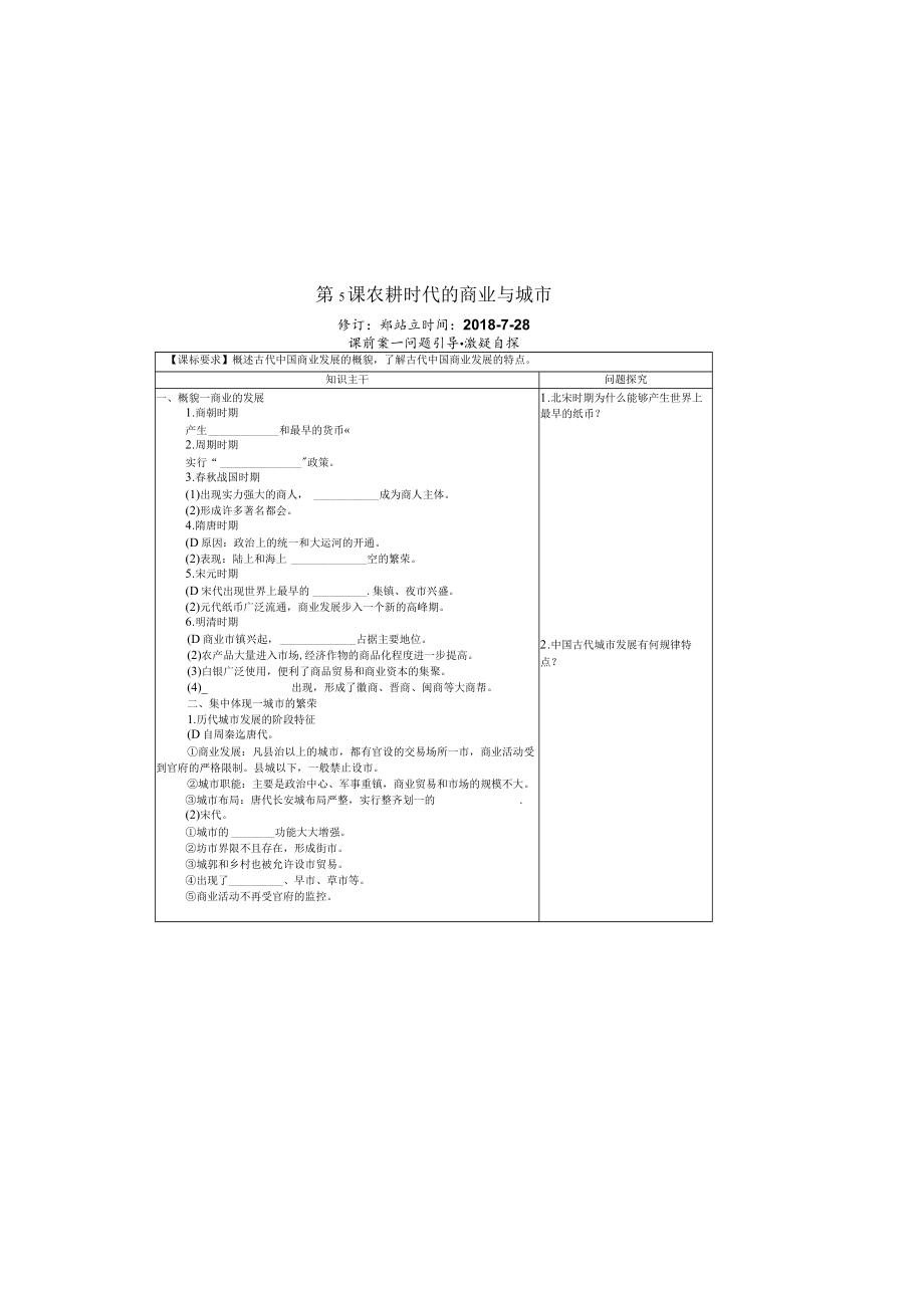 第5课农耕时代的商业与城市.docx_第2页