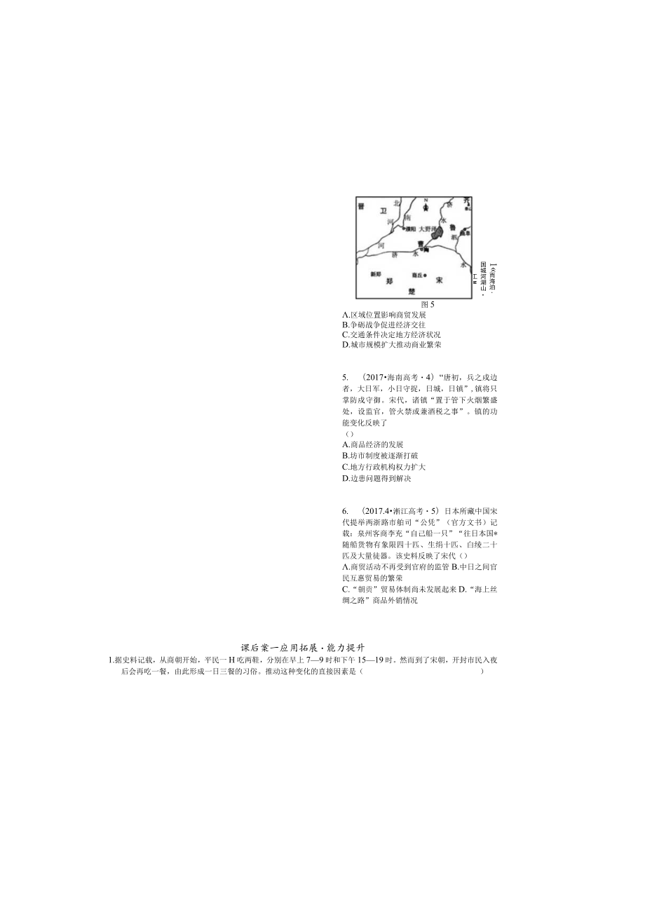 第5课农耕时代的商业与城市.docx_第3页