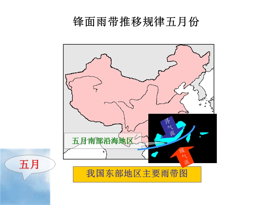 锋面雨带推移规律.ppt_第1页