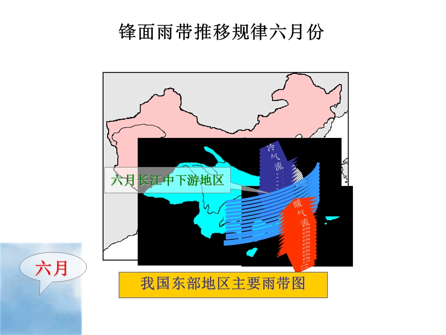 锋面雨带推移规律.ppt_第2页