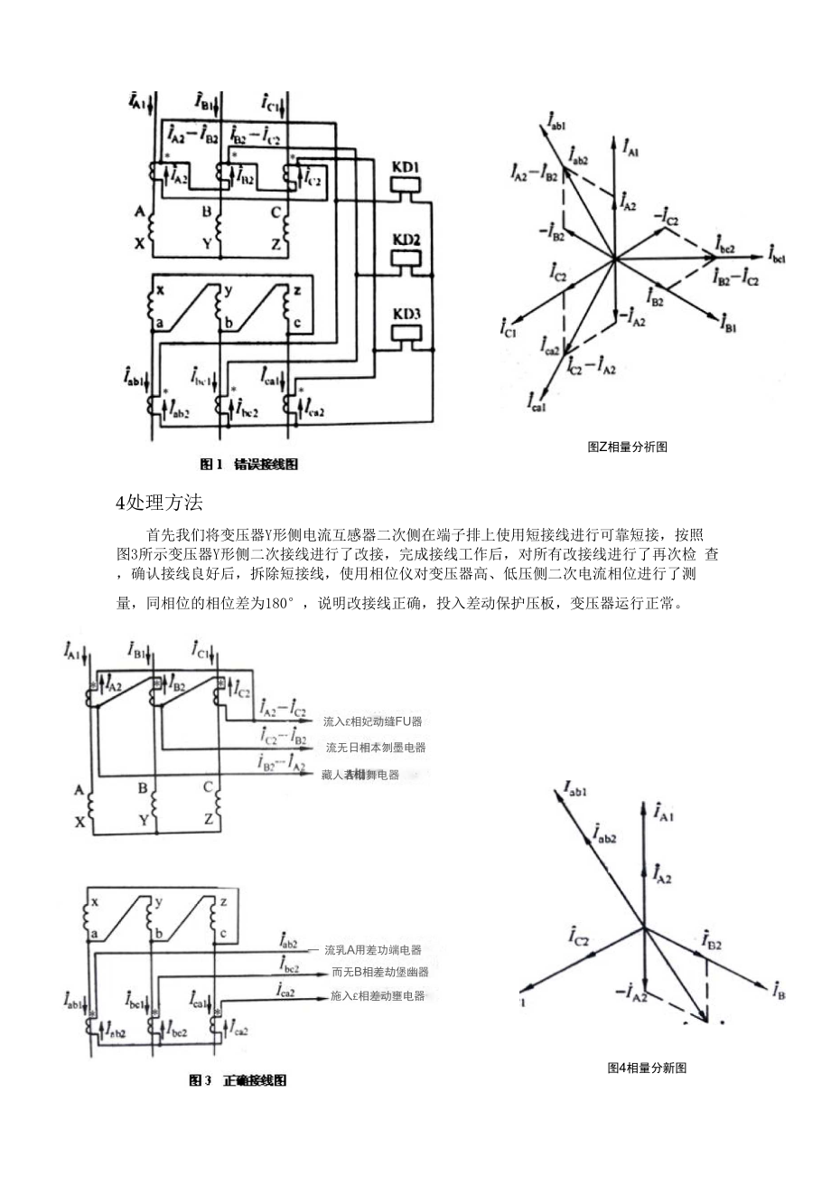 变压器差动保护电流互感器的错误接线分析及处理.docx_第2页