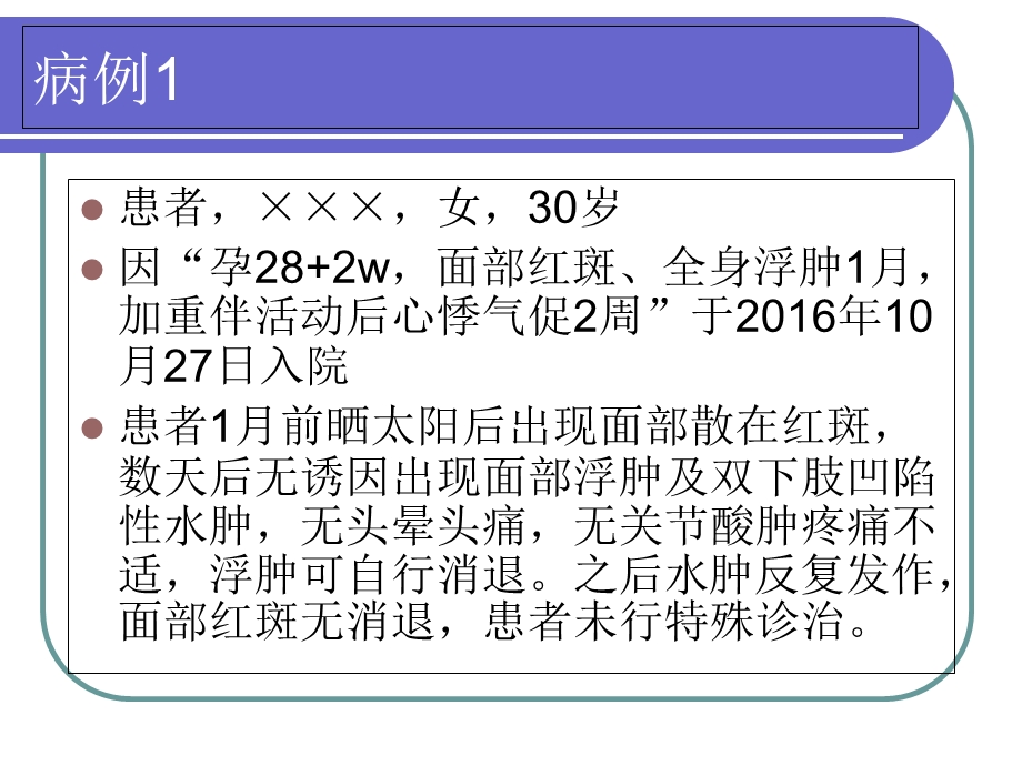 风湿科病历讨论.ppt_第2页