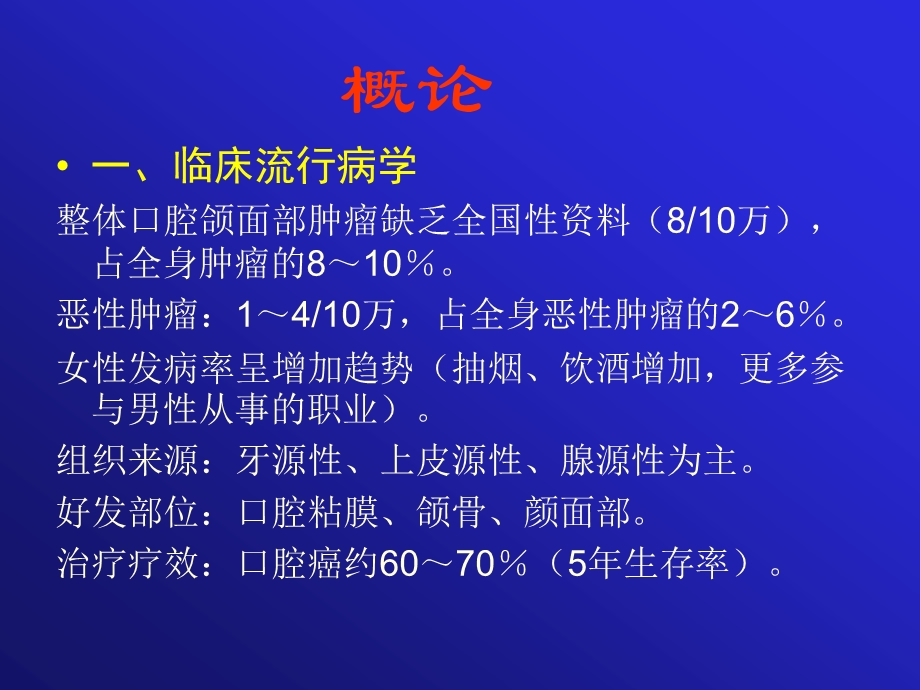 口腔颌面部常见肿瘤ppt课件.ppt_第1页