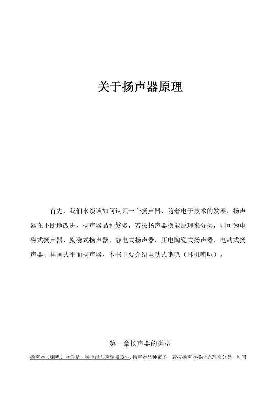 喇叭原理及培训资料.docx_第1页