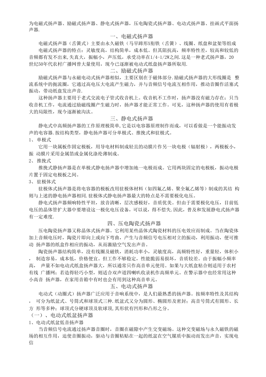 喇叭原理及培训资料.docx_第2页