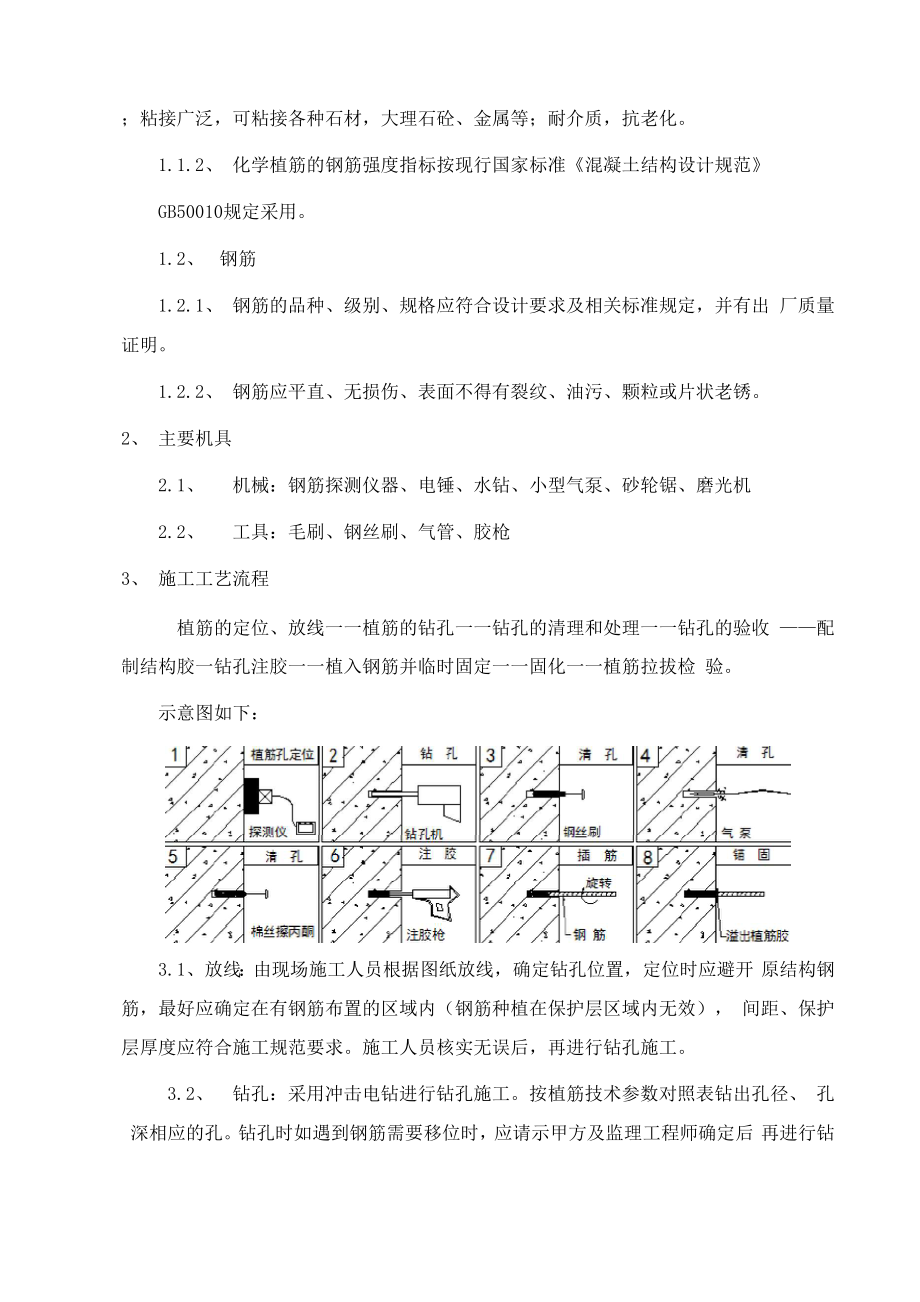 吊车轨道梁安装方案----中冶天工.docx_第2页