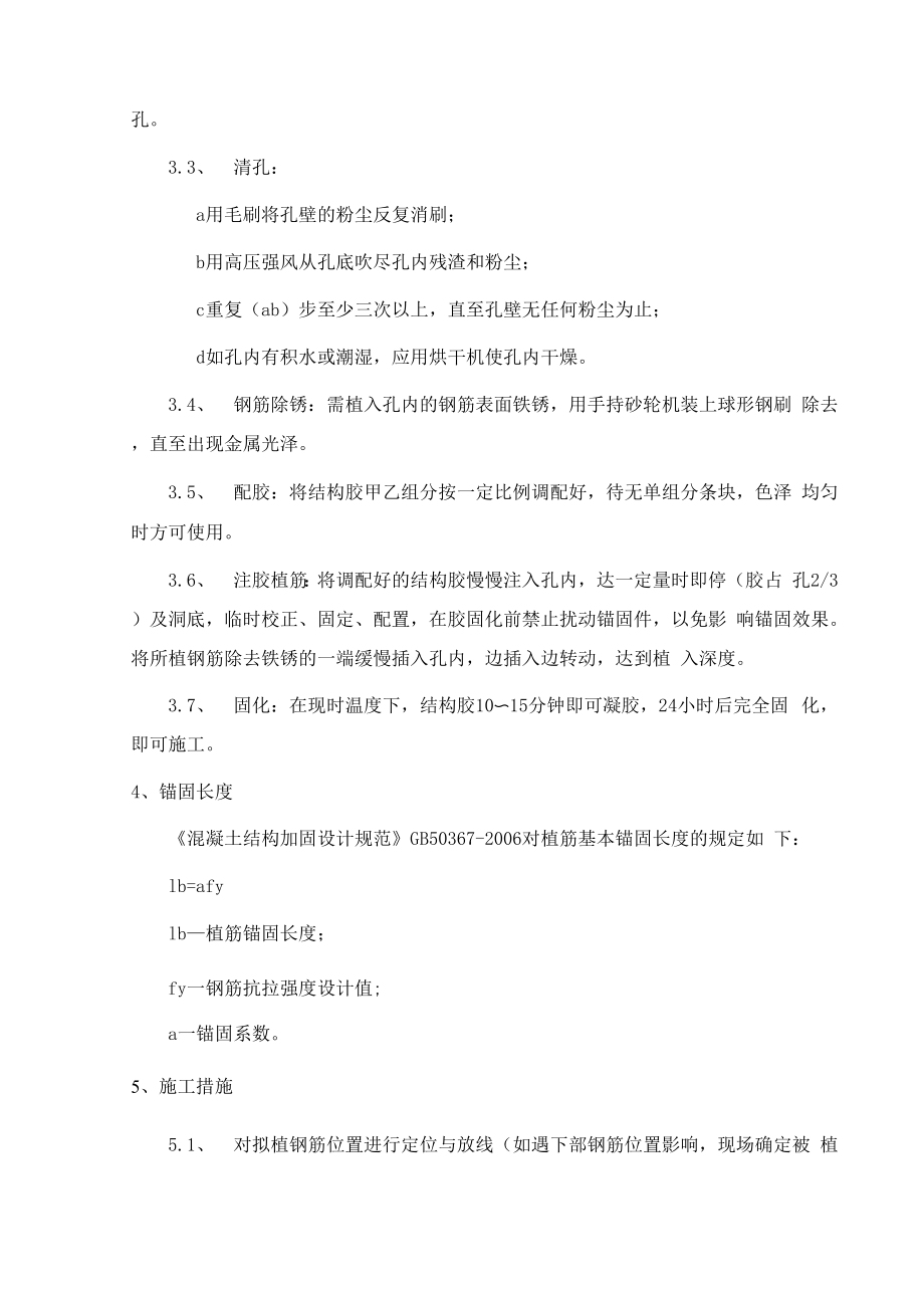 吊车轨道梁安装方案----中冶天工.docx_第3页