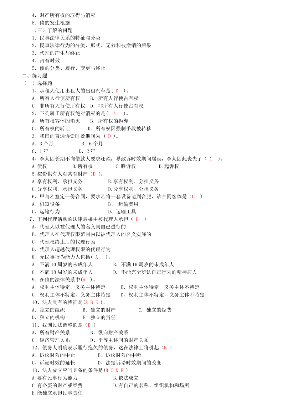 经济法律基础复习资料.doc_第3页