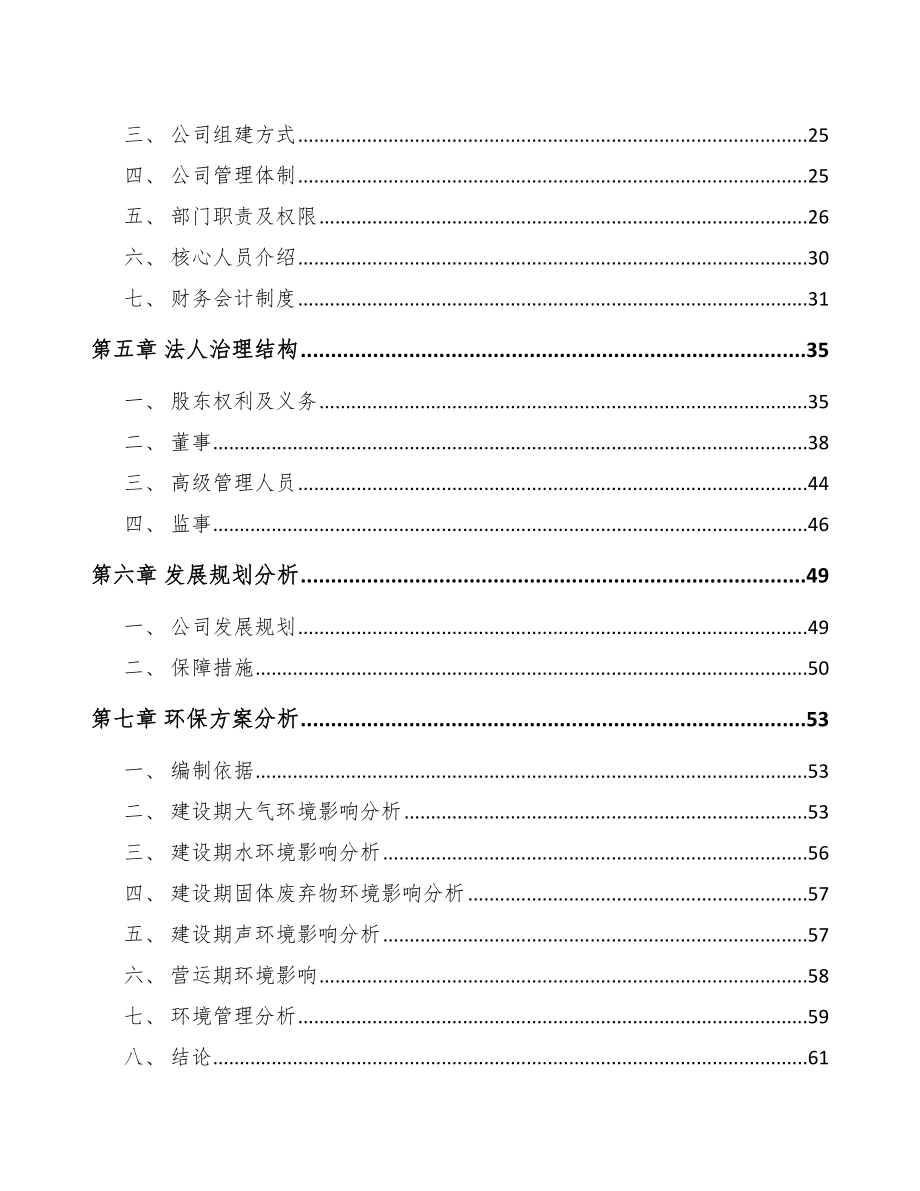 巫山关于成立LED模组公司可行性研究报告.docx_第3页