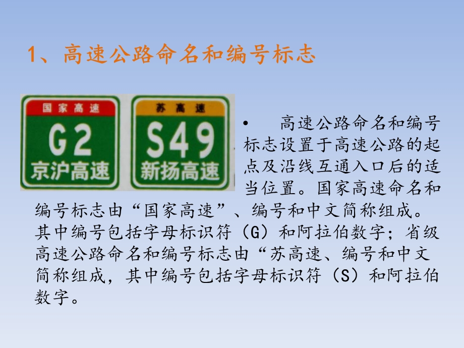 高速公路编号标志.ppt_第3页
