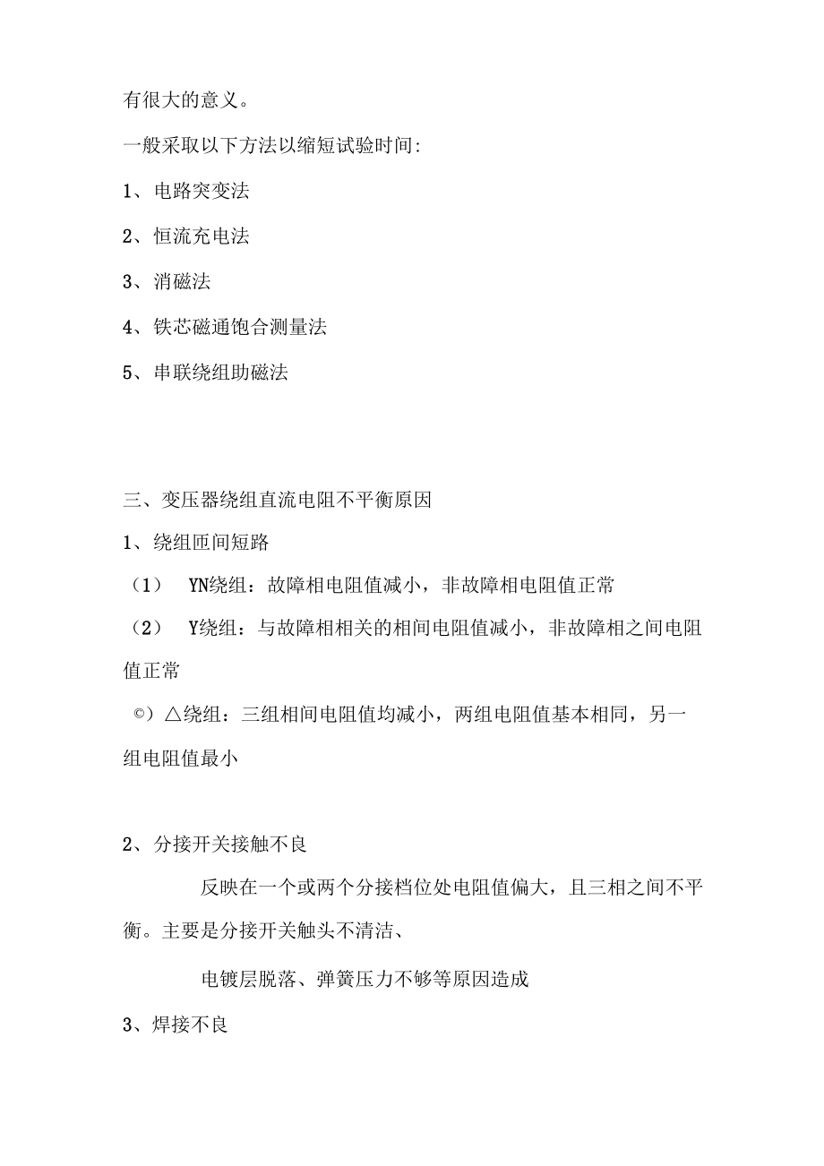 变压器直流电阻试验.docx_第2页