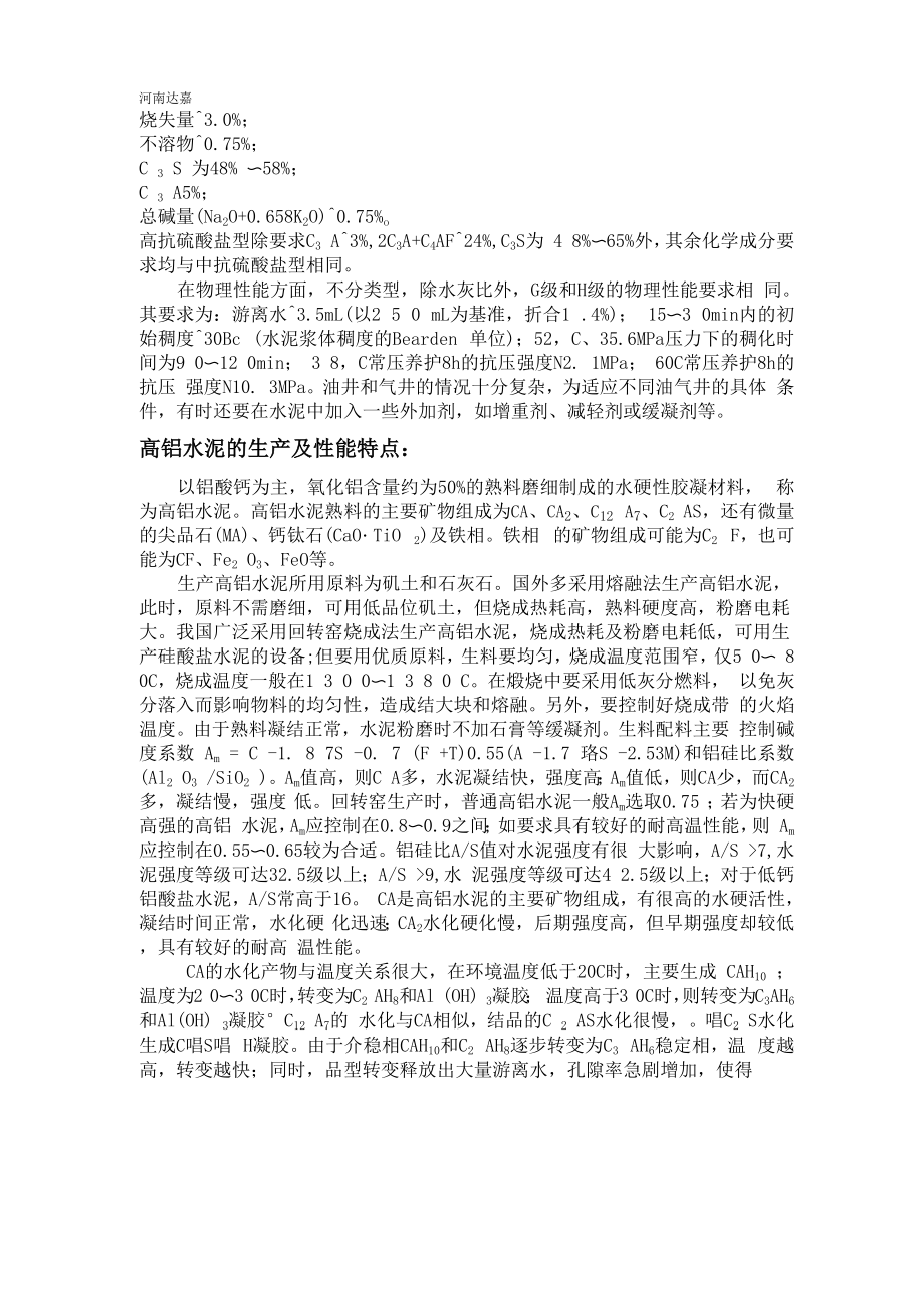 各种水泥的生产及性能特点.docx_第2页