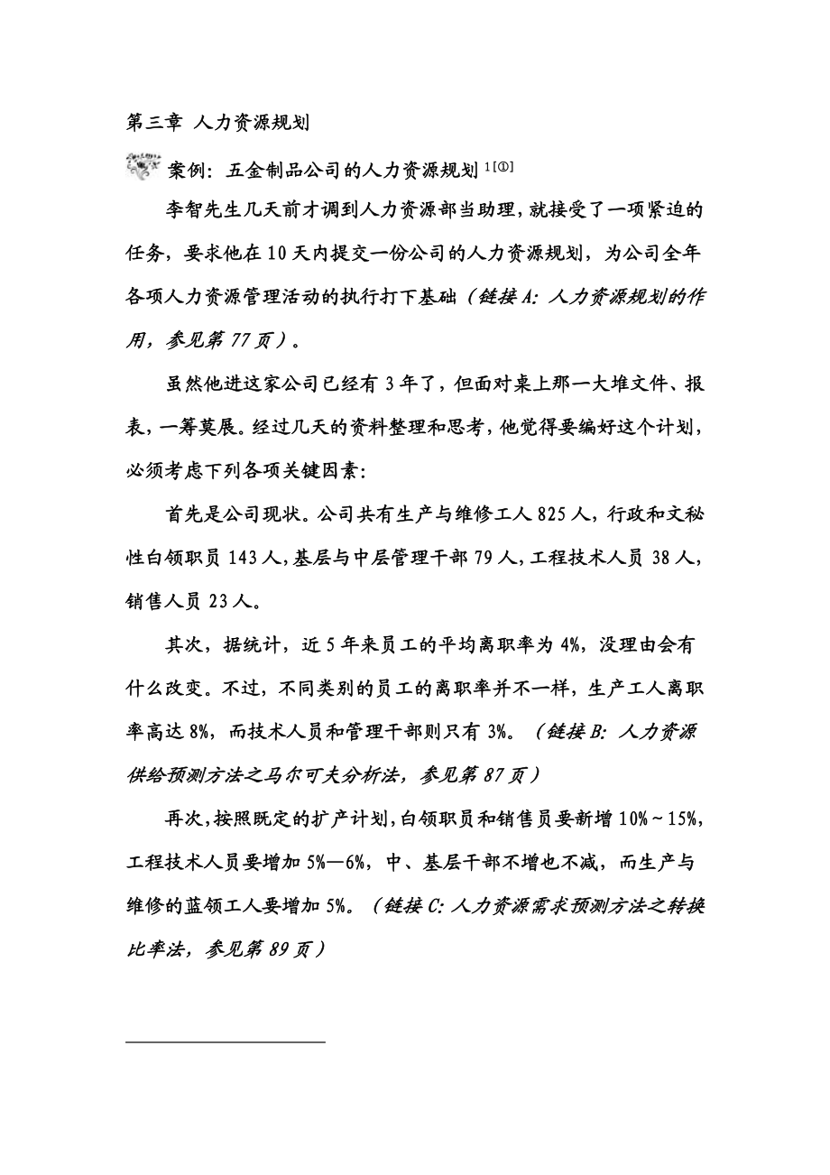 第四章人力资源规划.doc_第1页