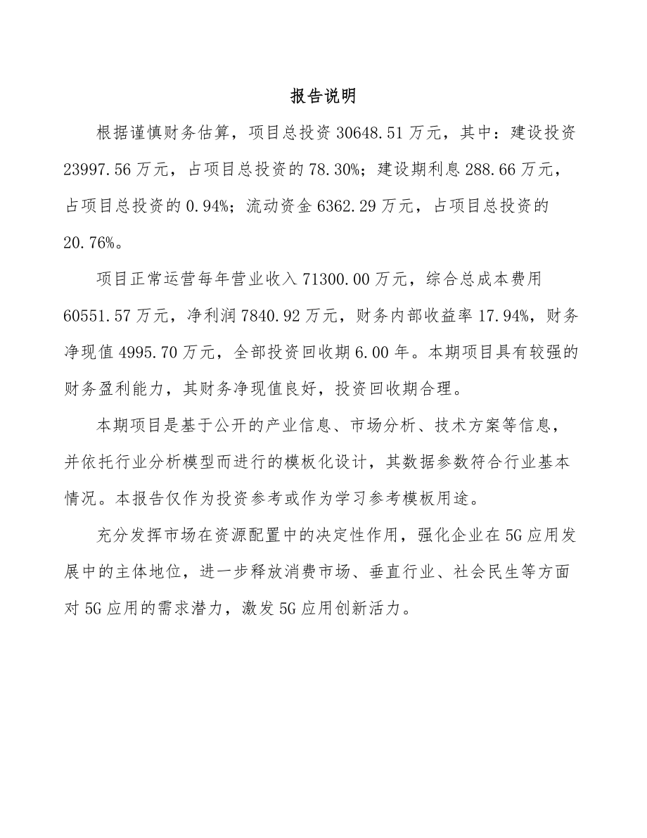 山西5G+智能油气项目策划书.docx_第1页