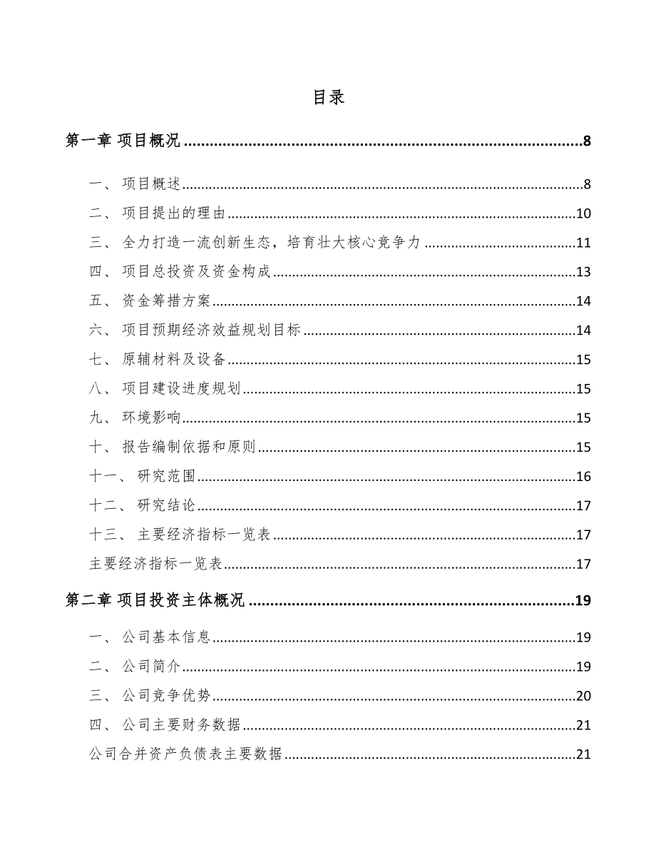 山西5G+智能油气项目策划书.docx_第2页