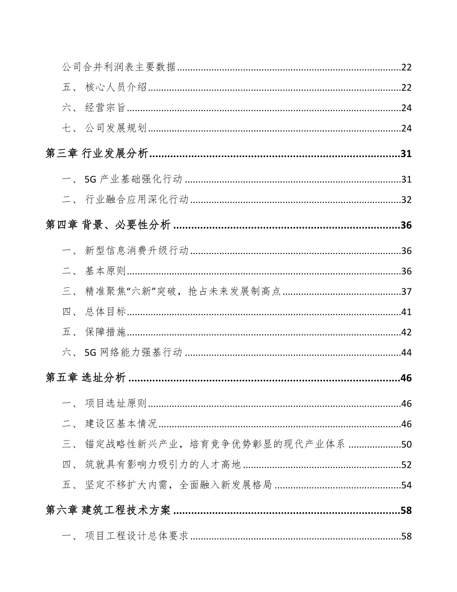 山西5G+智能油气项目策划书.docx_第3页