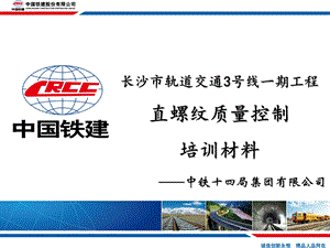 钢筋直螺纹质量控制培训材料.ppt