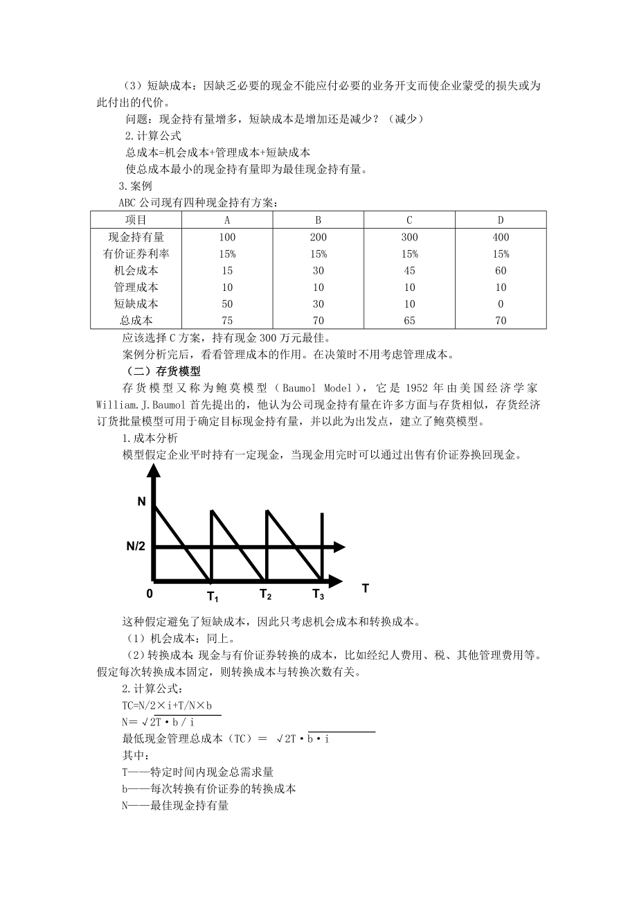 第五章营运资金管理.doc_第2页