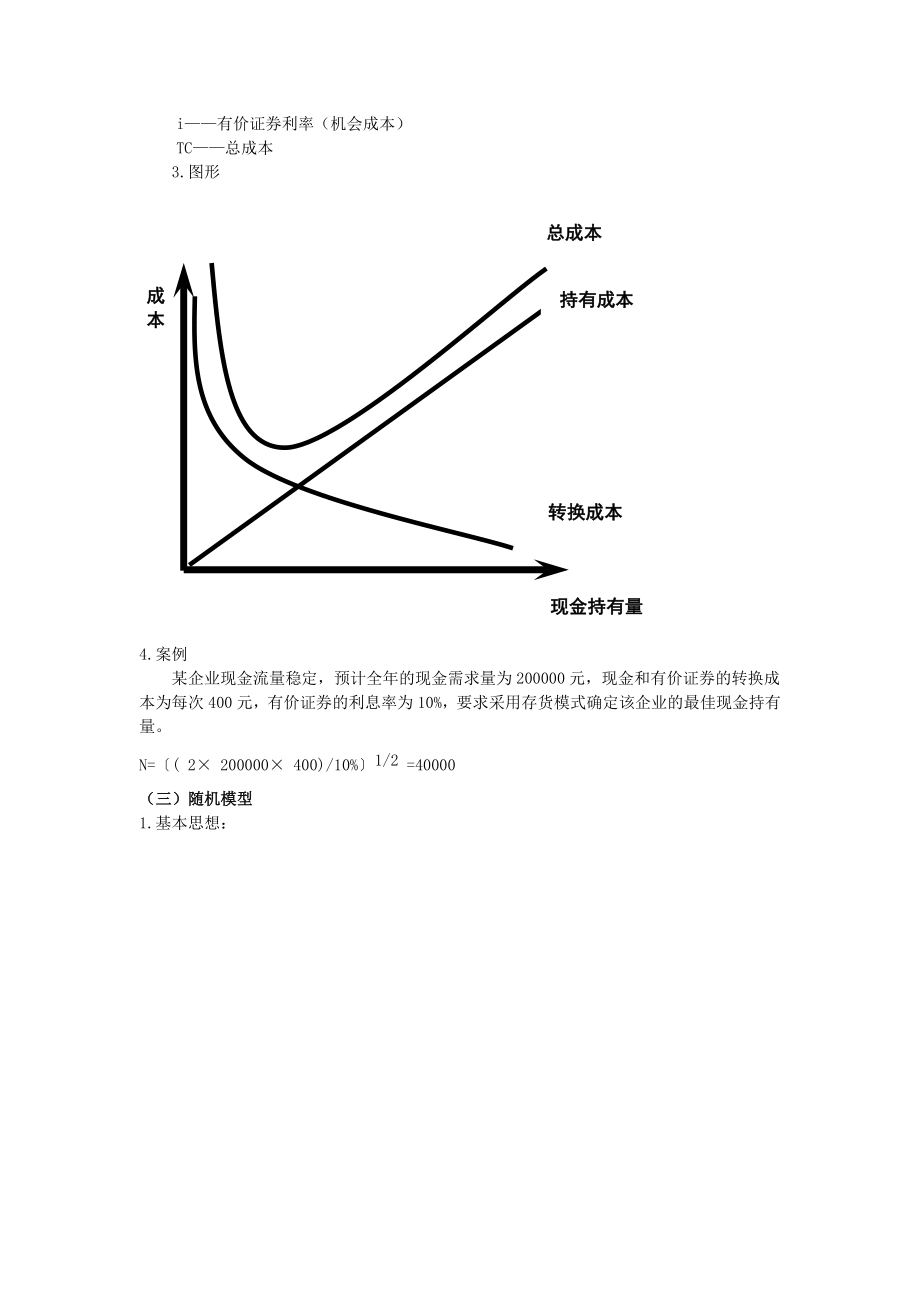 第五章营运资金管理.doc_第3页