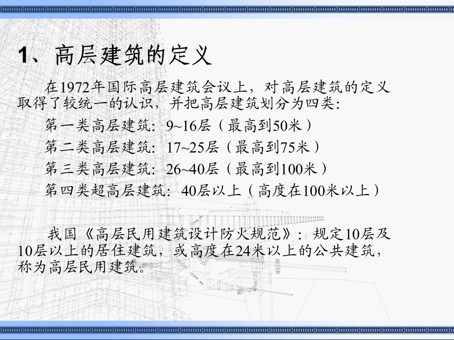 高层建筑安全疏散对策.ppt_第3页