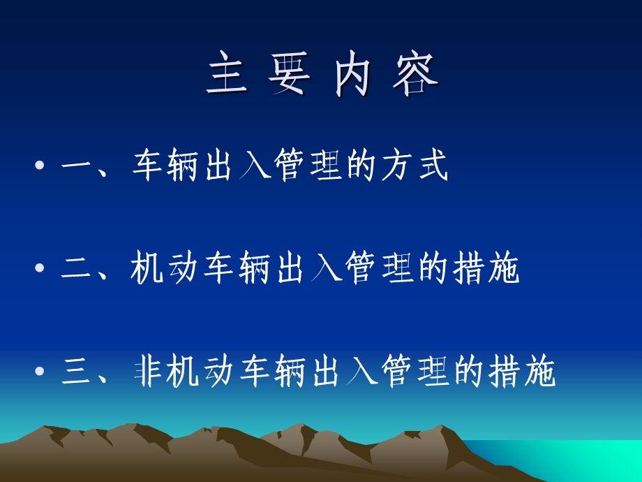 车辆出入管理培训.ppt_第2页