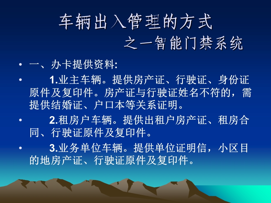 车辆出入管理培训.ppt_第3页