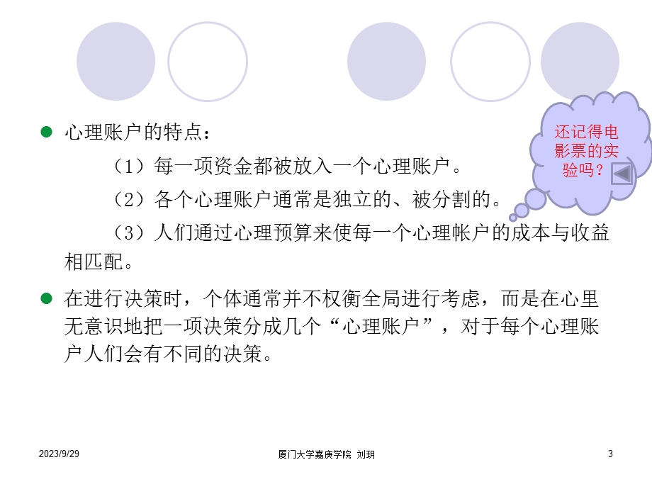 金融心理学第五章.ppt_第3页