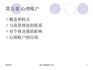 金融心理学第五章.ppt