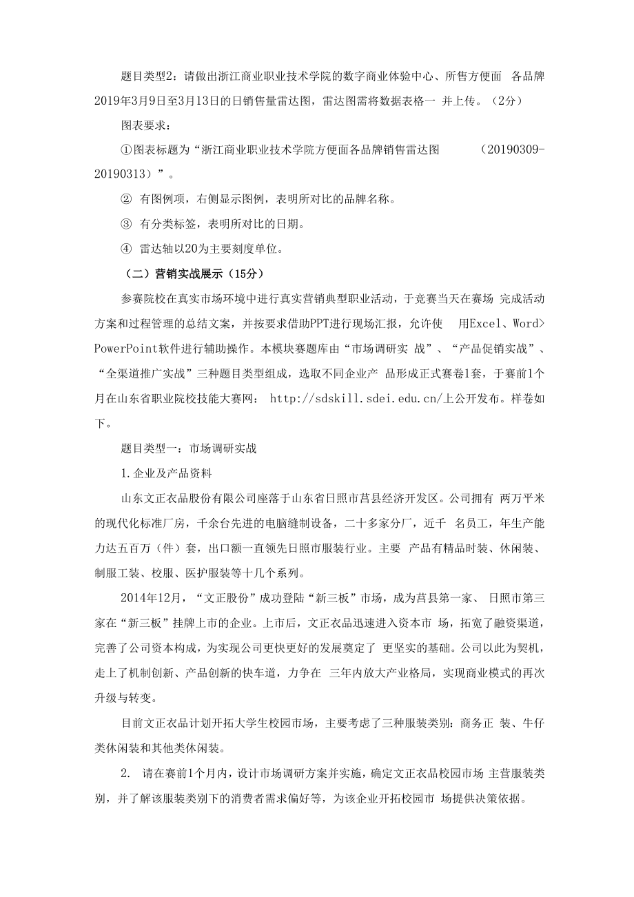 商务数据分析15分.docx_第3页