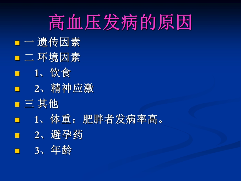 高血压饮食疗法.ppt_第3页