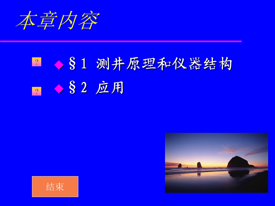 超声波成像测井.ppt_第2页