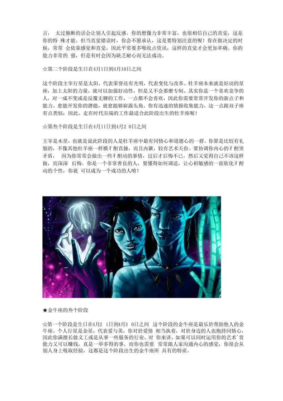 同一星座的不同性格.docx_第2页