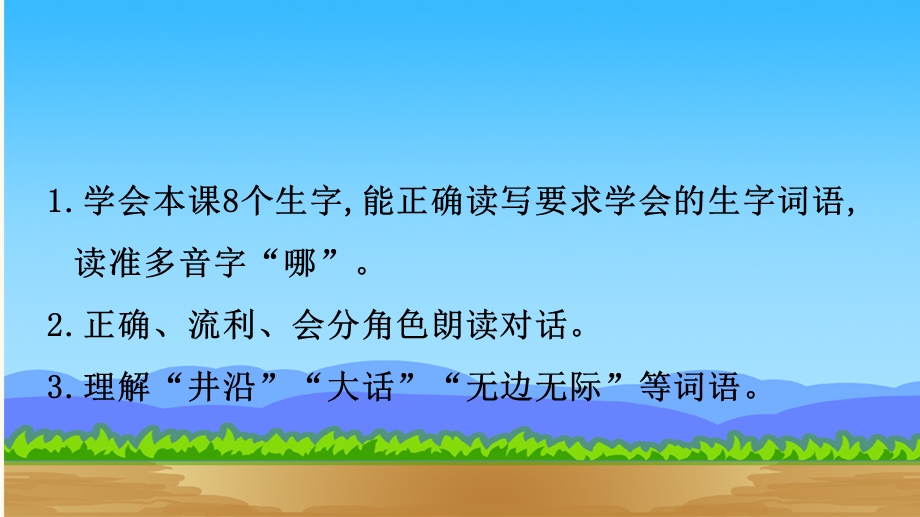 部编版人教版二年级上册语文《坐井观天》课.ppt_第3页