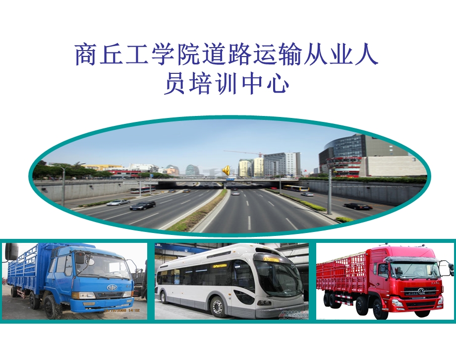 道路行车危险源辨.ppt_第1页