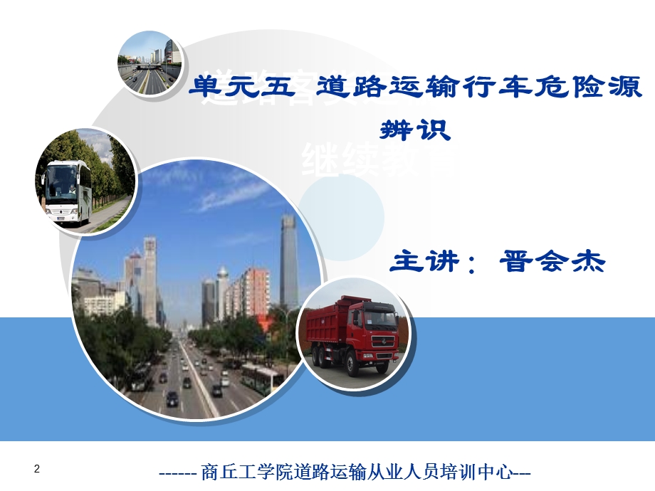 道路行车危险源辨.ppt_第2页