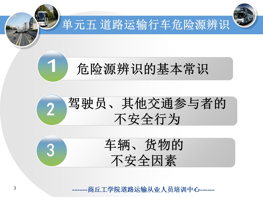 道路行车危险源辨.ppt_第3页