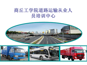 道路行车危险源辨.ppt