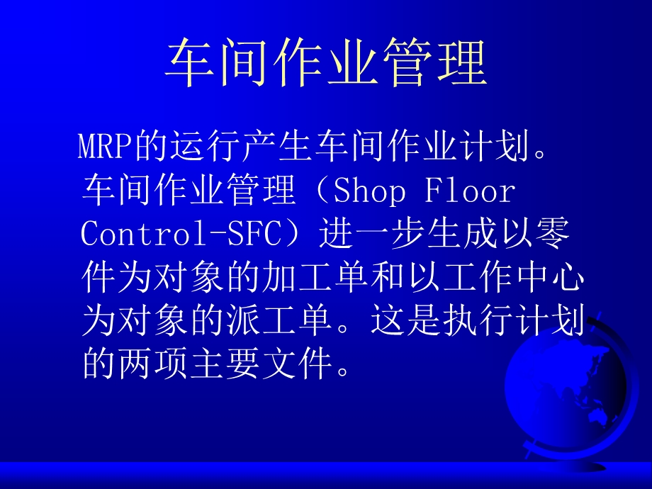 车间作业管理和采购管理.ppt_第2页