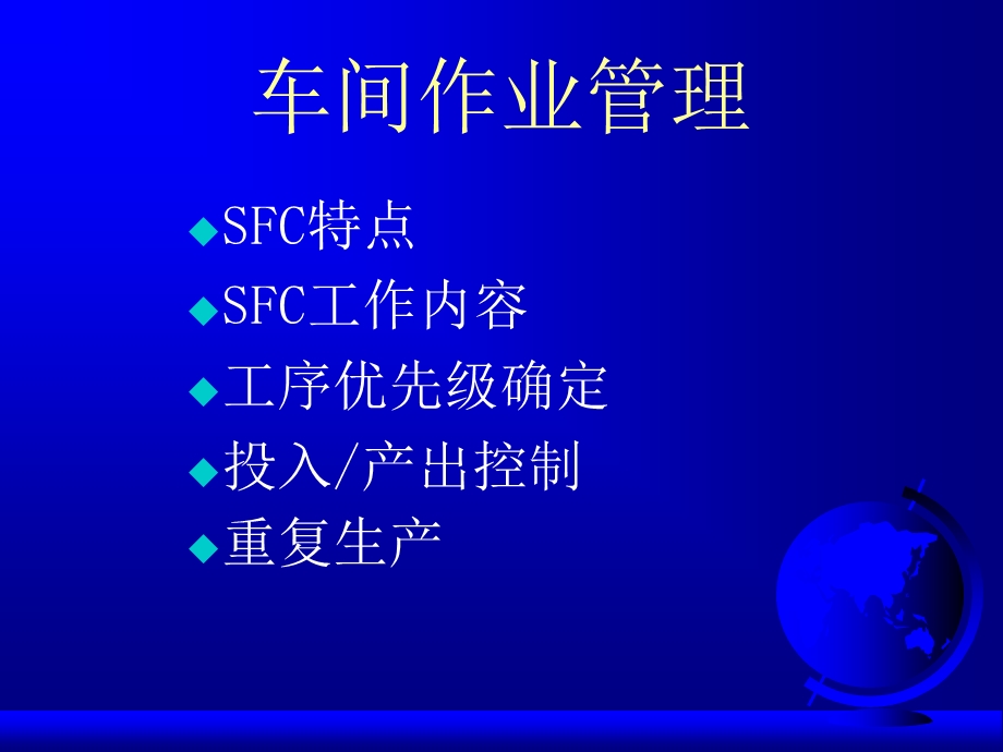 车间作业管理和采购管理.ppt_第3页