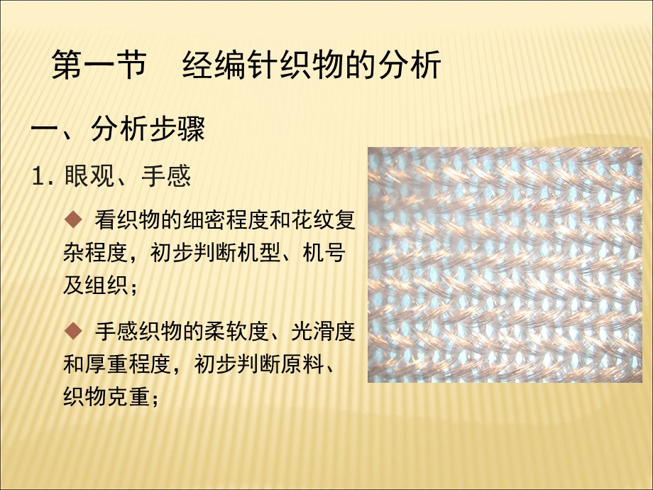 经编针织物的分析与设计.ppt_第3页