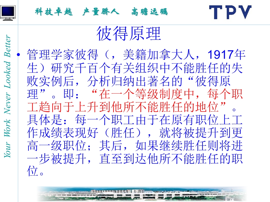 管理与培训一体化.ppt_第3页