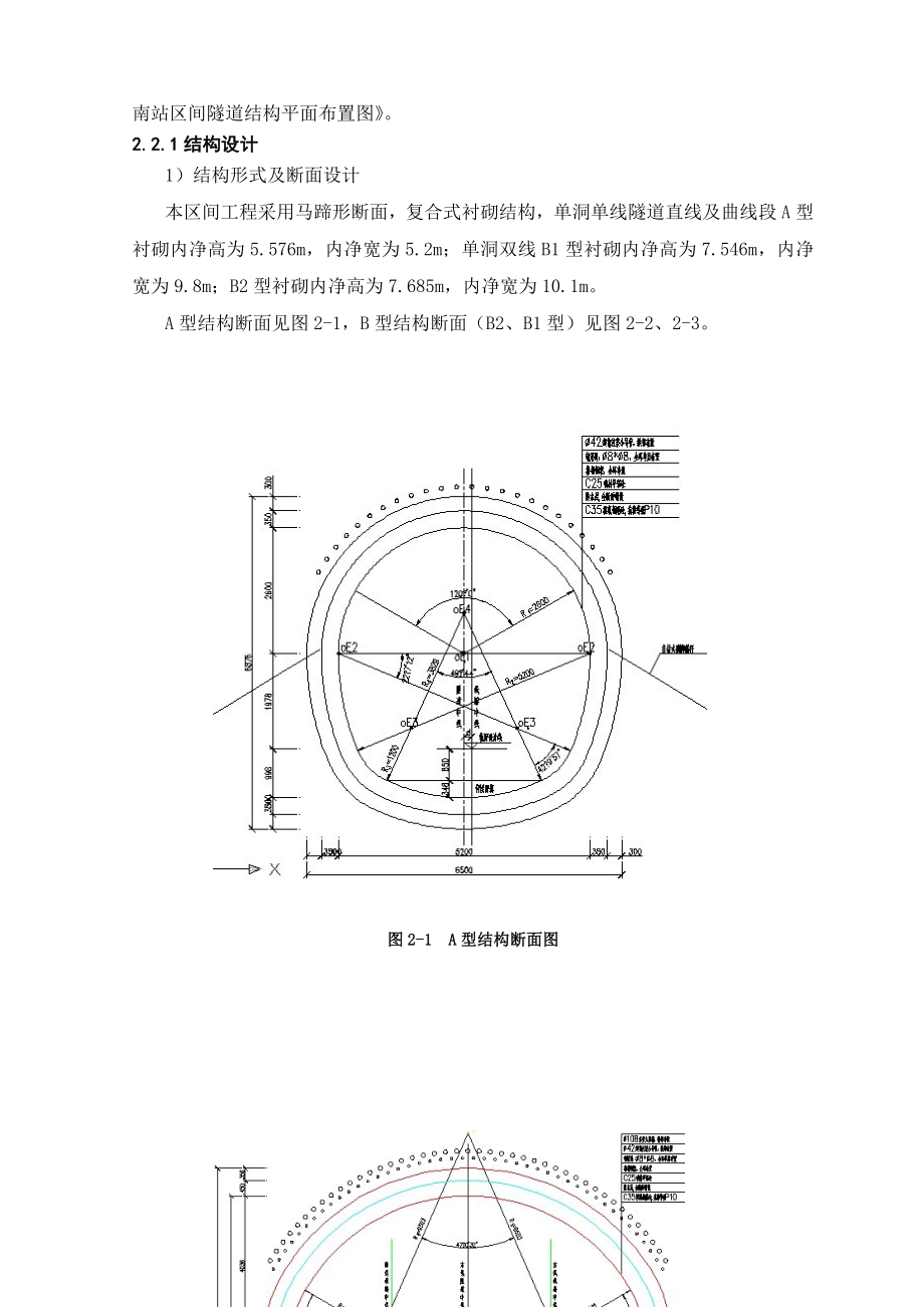 uv设计起点红牌楼南暗挖区间施工方案10.12(修改).doc_第3页