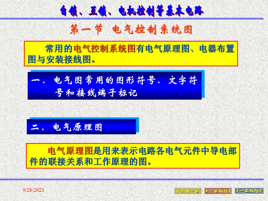 自锁、互锁、等电气基本控制回路.ppt_第2页