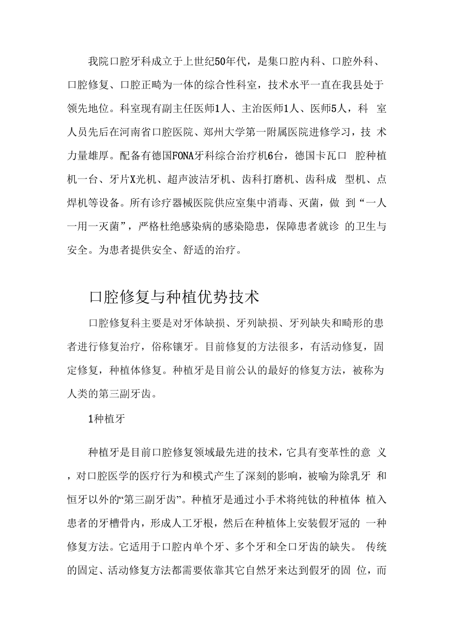 口腔科主要技术介绍.docx_第1页