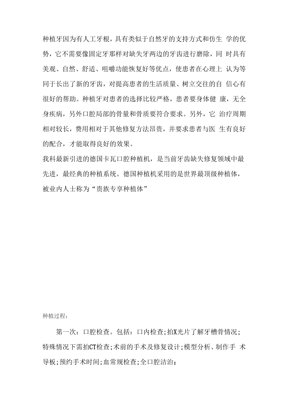 口腔科主要技术介绍.docx_第2页