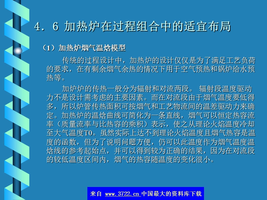 节能技术讲座下中国石化集团公司节能技术中心郭文豪.ppt_第2页