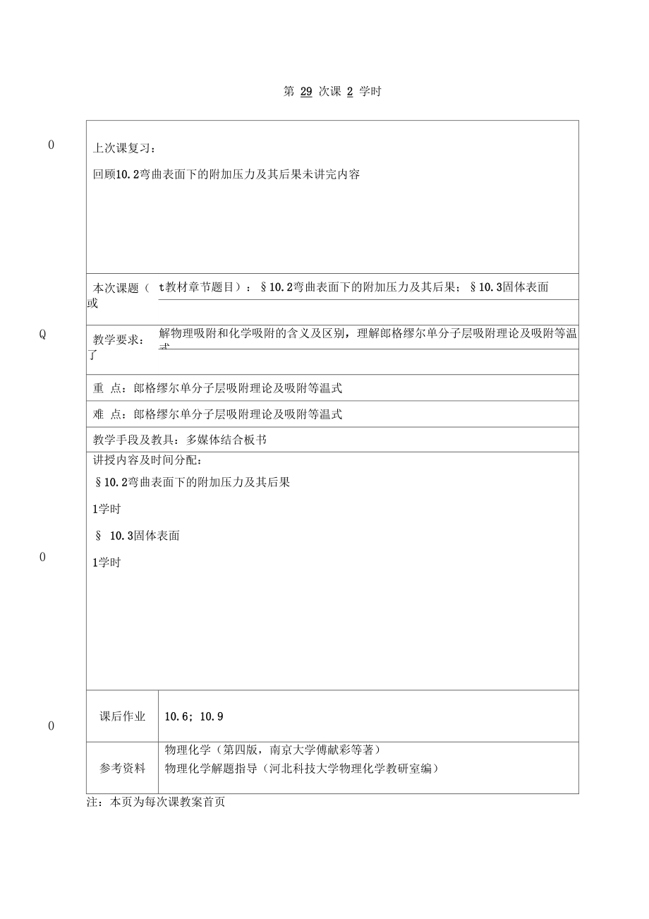 吸附量计算方式..docx_第1页