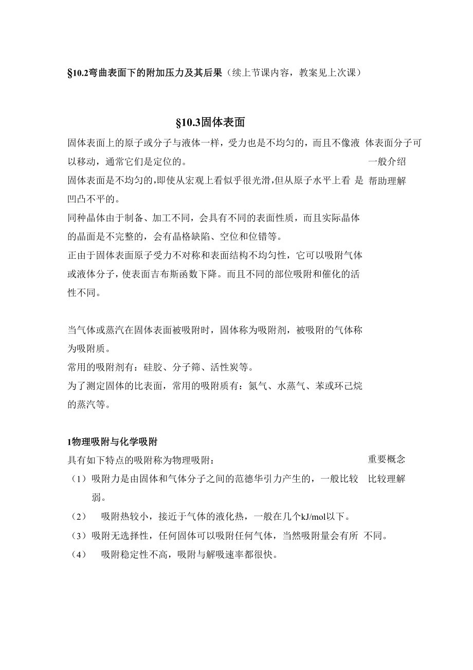 吸附量计算方式..docx_第2页