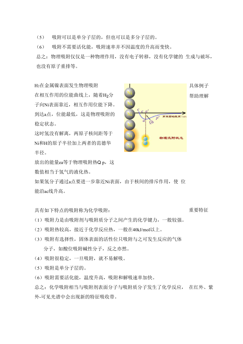 吸附量计算方式..docx_第3页